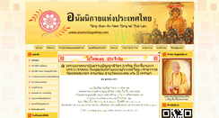 Desktop Screenshot of anamnikayathai.com