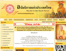 Tablet Screenshot of anamnikayathai.com